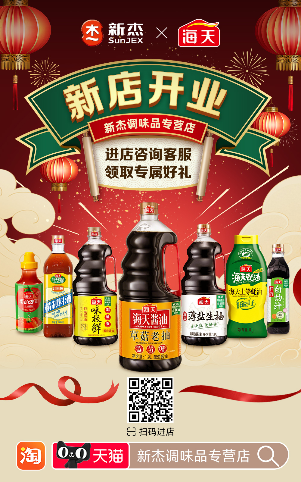 重磅開(kāi)業(yè)】新杰調味品天貓旗艦店盛大上線(xiàn)！福利限時(shí)放送，速來(lái)打卡！
